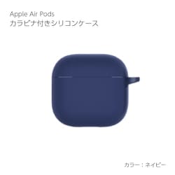AirPods 4用 カラビナ付き シリコンケース ネイビー AP4-SL-NV