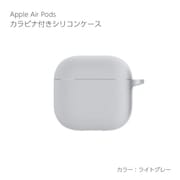 AirPods 4用 カラビナ付き シリコンケース ライトグレー AP4-SL-GY
