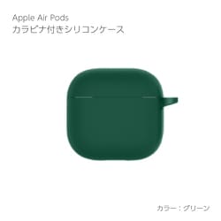AirPods 4用 カラビナ付き シリコンケース グリーン AP4-SL-GR