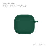 AirPods 4用 カラビナ付き シリコンケース グリーン AP4-SL-GR