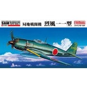 FC03 1/48 帝国海軍 局地戦闘機 烈風一一型 [組立式プラスチックモデル]