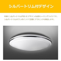 TOSHIBA LED シーリングライト NLEH12003A-LC 〜12畳 Amazon | 東芝 LEDシーリングライト シルバートリム付デザイン