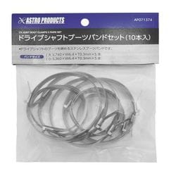 ドライブシャフトブーツバンドセット（10本入）