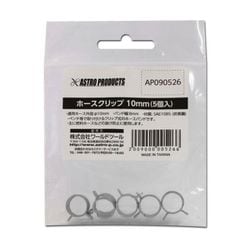 ホースクリップ 10mm （5個入）