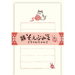 限定 そえぶみ箋 ころりんにゃんこ LS576