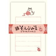 限定 そえぶみ箋 ころりんにゃんこ LS576