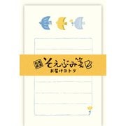 そえぶみ箋 お届けコトリ LS561