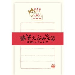 そえぶみ箋 お祝いにゃんこ LS563