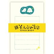 そえぶみ箋 なかよしおばけ LS569