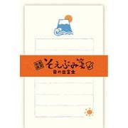 そえぶみ箋 日の出富士 LS572