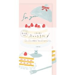 今日のお手紙 おめでとうケーキ LIK44