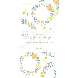今日のお手紙 オレンジリース LIK46