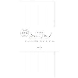 今日のお手紙 無地 LIK50