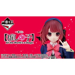 一番くじ 【推しの子】 All the World's a Stage. [キャラクターくじ]