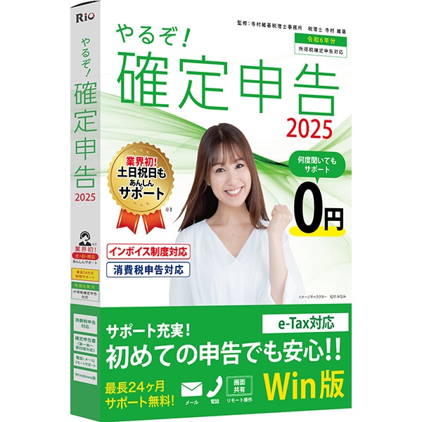 山屋商店やるぞ！確定申告2025 for Win [Windowsソフト]Ω