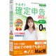 やるぞ！確定申告2025 for Mac [Macソフト]