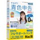 やるぞ！青色申告2025 節税申告フルサポートパック for Mac [Macソフト]