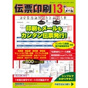 伝票印刷 13 [Windowsソフト]
