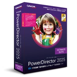PowerDirector 2025 Ultimate Suite アップグレード ＆ 乗換え版 [Windowsソフト]