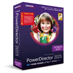 PowerDirector 2025 Ultimate Suite アカデミック版 [Windowsソフト]