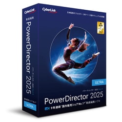 PowerDirector 2025 Ultra 通常版 [Windowsソフト]