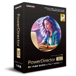 PowerDirector 365 1年版（2025年版） [Windowsソフト]