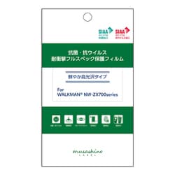 NW-ZX700シリーズ用 耐衝撃吸収 フルスペック保護フィルム/高光沢（抗菌・抗ウイルス仕様） CP-NWZX700F/GS2