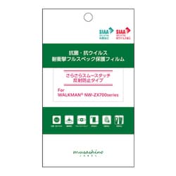 NW-ZX700シリーズ用 耐衝撃吸収 フルスペック保護フィルム/反射防止（抗菌・抗ウイルス仕様） CP-NWZX700F/AG2