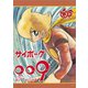 CL-038 [2025年カレンダー 卓上 サイボーグ009 万年日めくり名シーン]
