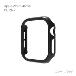 AW-PC46-BK [Apple Watch Series10 46mm PCカバー ブラック]