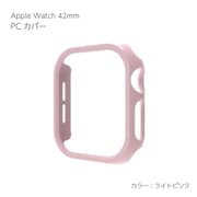 AW-PC42-LPK [Apple Watch Series10 42mm PCカバー ライトピンク]