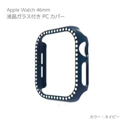 AW-GLPCS46-NV [Apple Watch Series10 液晶ガラス付き PCカバー ストーン 46mm ネイビー]