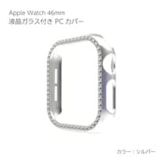 AW-GLPCS46-SV [Apple Watch Series10 液晶ガラス付き PCカバー ストーン 46mm シルバー]