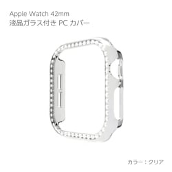 AW-GLPCS42-CL [Apple Watch Series10 液晶ガラス付き PCカバー ストーン 42mm クリア]