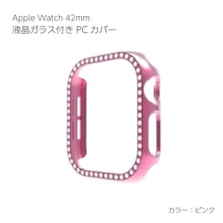 AW-GLPCS42-PK [Apple Watch Series10 液晶ガラス付き PCカバー ストーン 42mm ピンク]