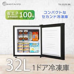 ヨドバシ.com - TOHOTAIYO トーホータイヨー 冷凍庫 前開き（32L
