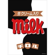 108-205 お菓子ジグソーパズル チロルチョコ ミルク [ジグソーパズル 108ピース]