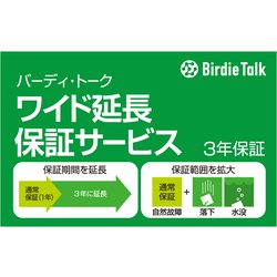 346280 [BirdieTalk （バーディ・トーク） ・ワイド延長保証サービス 通常版]