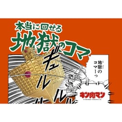 キン肉マン 1/42 地獄のコマ