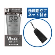 限定 リデン ブラックフェイスウォッシュ 100g 洗顔泡立てネット付き企画品