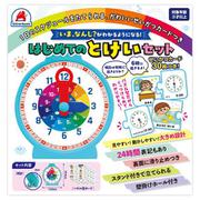 いま、なんじ？がわかるようになる！はじめてのとけいセット [対象年齢：3歳～]