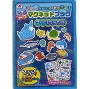 ペタペタマグネットブック マリンフレンズ [対象年齢：3歳～]