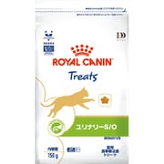 ロイヤルカナン 猫用 ユリナリーS/O トリーツ [猫用 ドライフード 150g 療法食 Dライン]