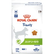 ロイヤルカナン 犬用 ユリナリーS/O トリーツ [犬用 ドライフード 150g 療法食 Dライン]