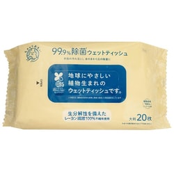 地球おもい アルコール除菌 大判ウェットティッシュ 20枚