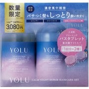 限定 YOLU カームナイトリペアヘアケアSバスTL付