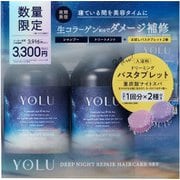 限定 YOLU ディープナイトリペア ヘアケアセット バスタブレット付き