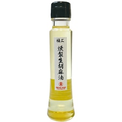 極上燻製生胡麻油 [燻製調味料]