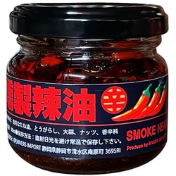燻製辣油 [燻製調味料]