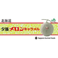 夕張メロンキャラメル 125g